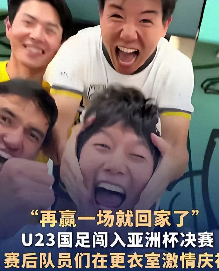 世界杯官方直播软件下载-U23国足更衣室疯狂！全员舞姿曼妙，主帅上桌怒吼，对手强忍泪水
